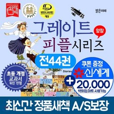 그레이트피플시리즈세트