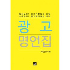 광고 명언집