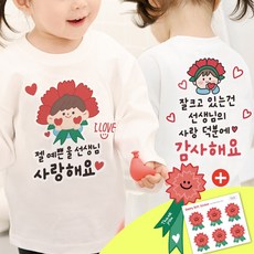 스승의날 투명 일회용 카네이션 이벤트 의류스티커 세트, 선생님_2번 세트