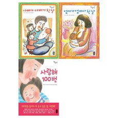 사랑해사랑해사랑해세트(전3권)