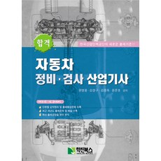 기계정비산업기사기출문제
