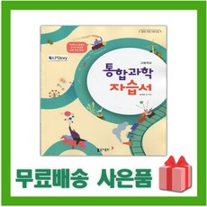 고1통합과학교과서
