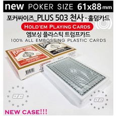 NEW CASE_(낱개1개) PLUS 503_POKER SIZE(61x88) 홀덤카드_ PLUS 503 HOLDEM EMBOSSING CARDS, 블랙