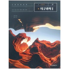 지구과학교과서