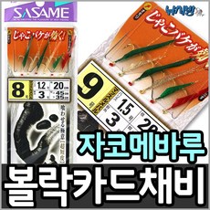 낚시방 사사메 자코메바루아지 6본(M-110)/뽈락 카드채비/최고