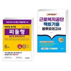 에듀윌근로복지공단