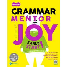 피어슨롱맨 그래머 멘토 조이 얼리 스타트 Longman Grammar Mentor Joy EARLY start 1, 단품