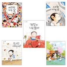 [길벗어린이]김영진그림책 최신5권세트_걱정이너무많아 외(전5)/미니노트