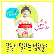 달님이병원놀이