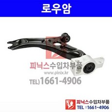 폭스바겐 티구안(TIGUAN 1세대 5NZ F/L) 파사트CC(3CZ 6.7세대) 전 로우암 로워암 컨트롤암 좌(브라켓.볼조인트 포함) (하체부품)P015296