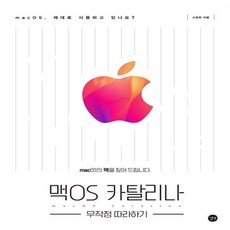 맥os교재추천