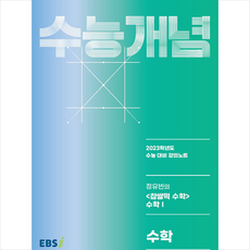 ebs2023수능개념정유빈