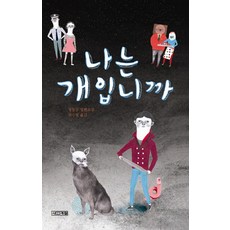 나는개입니까 TOP01
