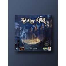 광기의저택