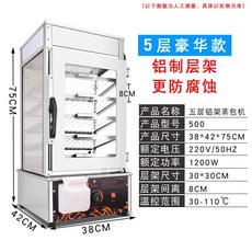 미니호빵기계 만두찜기 업소용 탁상형 소형 찜통 전기 찐빵 가열 보온장 편의점, 디럭스 5단알루미늄 레이어드 생숙성형, 고급스러운 5단(알루미늄 선반)