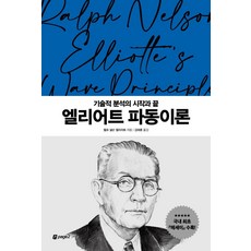 엘리엇파동이론