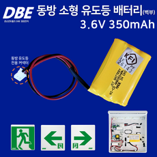 DBE 동방 천장형 중형 유도등 배터리 3.6V1300mAh / 정품 배터리 천장중형 전체 예비전원 / 소방, 1개, 1개입