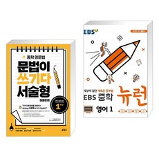 ebs중학영어문법