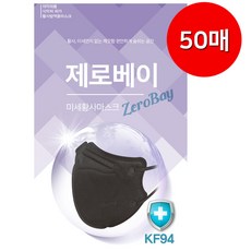 제로베이 KF94 마스크 블랙 50매 미세먼지 황사 방역마스크 개별포장 대형, 1박스, 50개