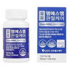 부담없는 유유 엠에스엠 관절케어 (500mg X 120정 X 1병)