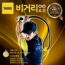 [루키루키]언더파가 보인다 비거리 로프 스윙연습기 비거리로프, 블랙
