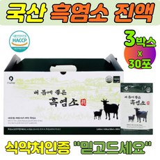 식약처인증 국산100% 흑염소 진액 흑염소엑기스 즙 해썹 기력회복 가족보양식 부모님 어르신 홈쇼핑 3박스
