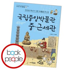 국립중앙박물관 중근세관, 없음