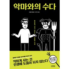 악마와의수다