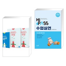 2024 사이다 면접 + 2024 하이패스 수업실연 (전2권), 박문각