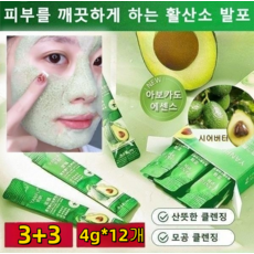 복합산 아보카도 버블 마스크팩
 [3/3+3/3+3+3박스] 4g*12개 YANFU 아보카도 복합산 버블 마스크팩 모공 클렌징 각질 제거 피부 개선 마스크 팩 (4g*12개)*3세트