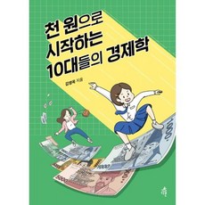 밀크북 천 원으로 시작하는 10대들의 경제학, 도서