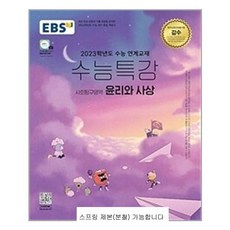 윤리와사상수능특강