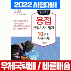 전기용접기능사문제집추천