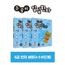 우공비한자5급