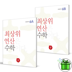 최상위연산수학