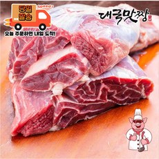 [대국맛짱] 곰탕 장조림 수입산 아롱사태 소사태, 1개, 1kg