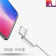 포히든 갤럭시 노트20 노트10 용 C타입 이어폰