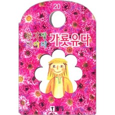 가룟유다