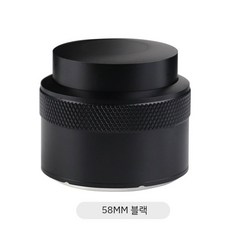 자동 전동 오토 탬핑기 템핑기 프레스 파우더 스테인레스 스틸 스텐 스뎅 커피 템퍼 압력 프레스, H.블랙 58mm(미끄럼 방지) 펌핑 * 1개, 1개