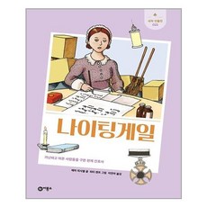 비룡소새싹인물전