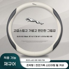 재규어 핸들커버 가죽 XF FPACE XEL XFL XJ XE 스웨이드 자동차 차량 핸들바+번호판