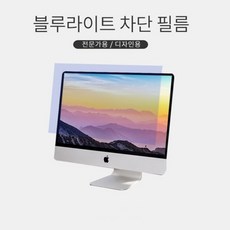 컴퓨터블루라이트차단