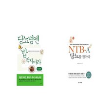 당뇨병엔밥먹지마라세트