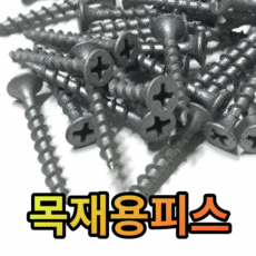 목재용피스델타500개1봉지
