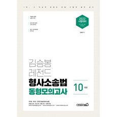 김승봉형사소송법
