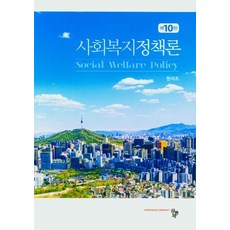 사회복지정책론, 공동체, 원석조 저