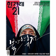 한겨레21 제1570호 7월호 (25년) - 한겨레신문사