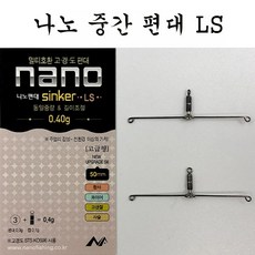 나노피싱 나노 중간 편대LS, 0.4g, 55mm