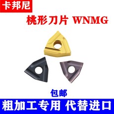 캇타칼심 날클립날 카본니 도형 수치제어 WNMGRSWNMGLS 홈파기 강 건에 불과했다 굵은 차, 반홀더 WNMG080404L- S 엘