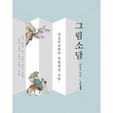 간송미술관작품